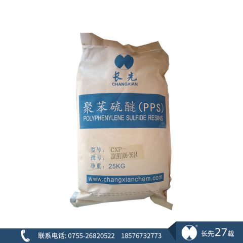 注塑級(jí)-聚苯硫醚（PPS）