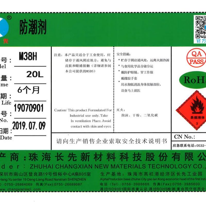 M38H防潮劑（三防漆）