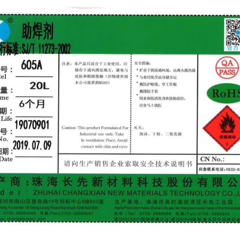 605A水溶性助焊劑