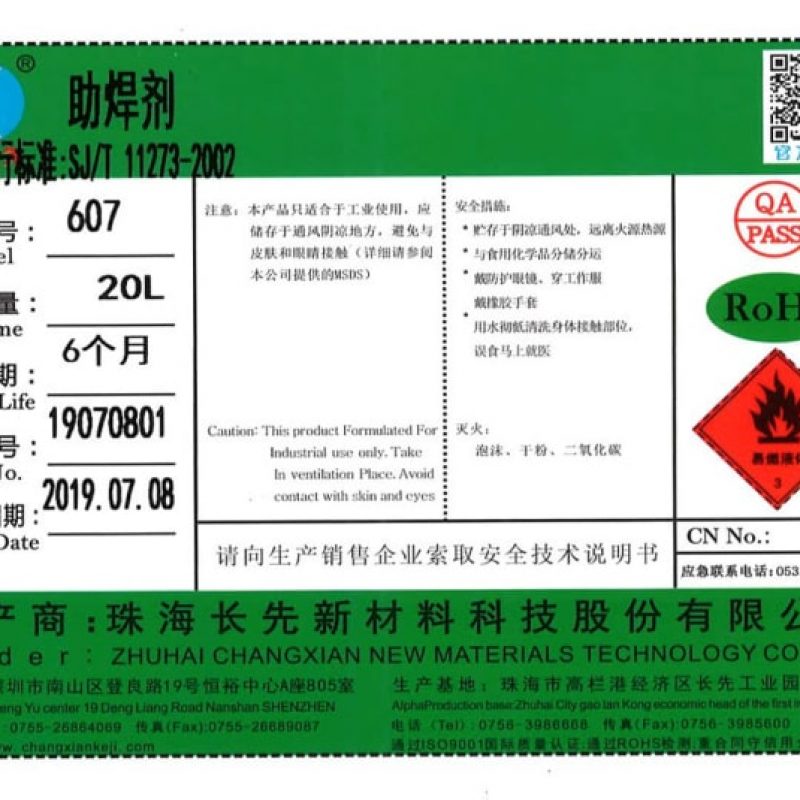 607水溶性助焊劑