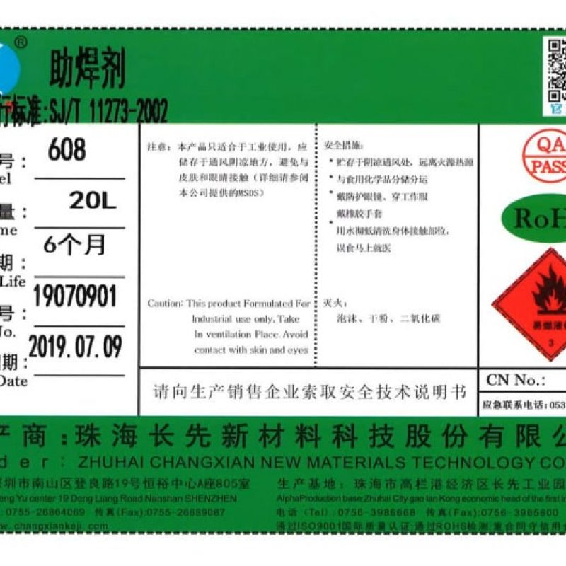 608水溶性助焊劑
