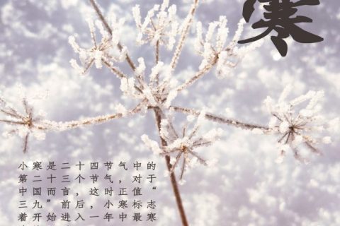 小寒
