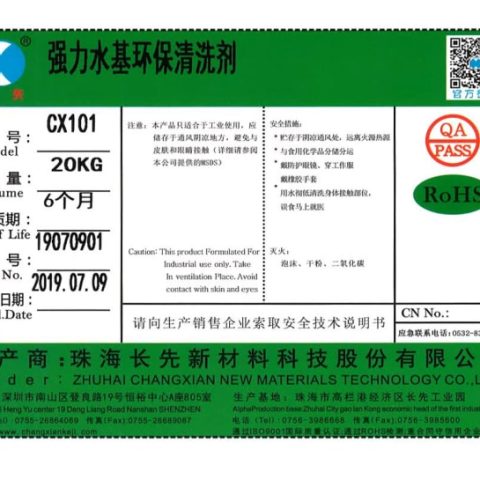 CX101強力水基環(huán)保清洗劑