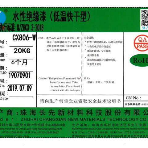 CX806-W水性絕緣漆（低溫快干型）