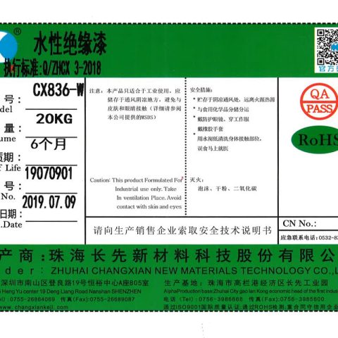 CX836-W水性絕緣漆（凡立水）